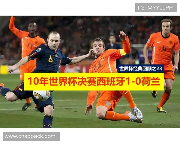 2010年世界杯决赛西班牙对荷兰精彩回放及赛后分析视频合集