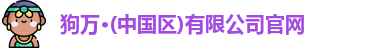狗万体育官网
